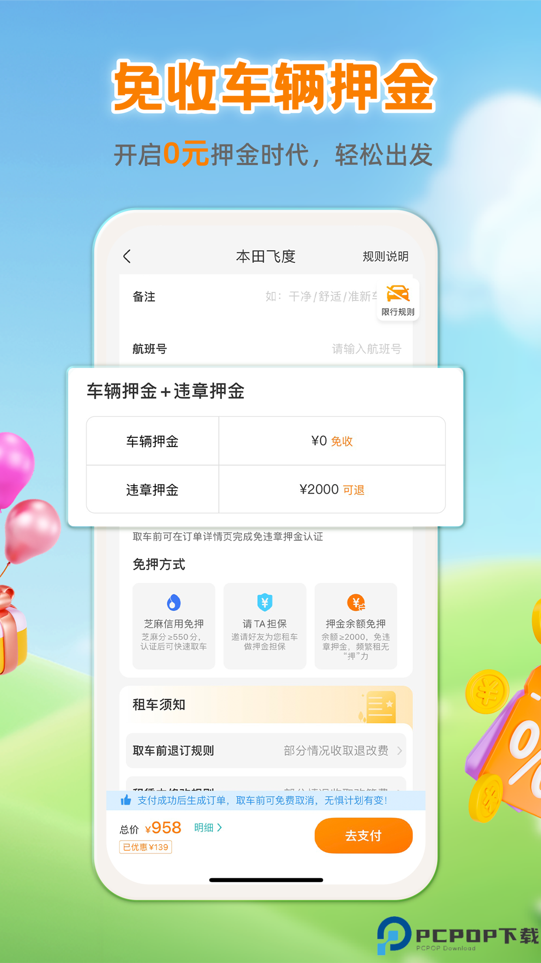 一嗨租车安卓版最新版