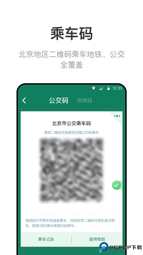 北京市政交通一卡通最新版