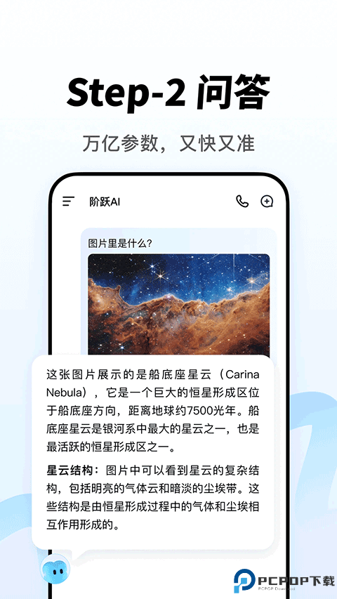 阶跃AIAPP免费下载
