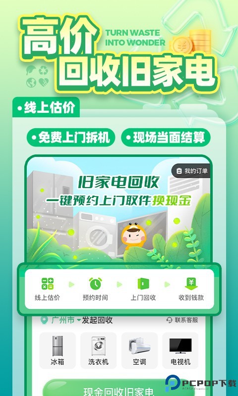 噢啦回收手机版