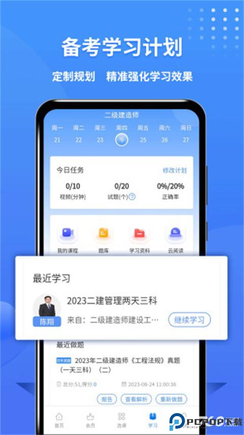 二级建造师助手