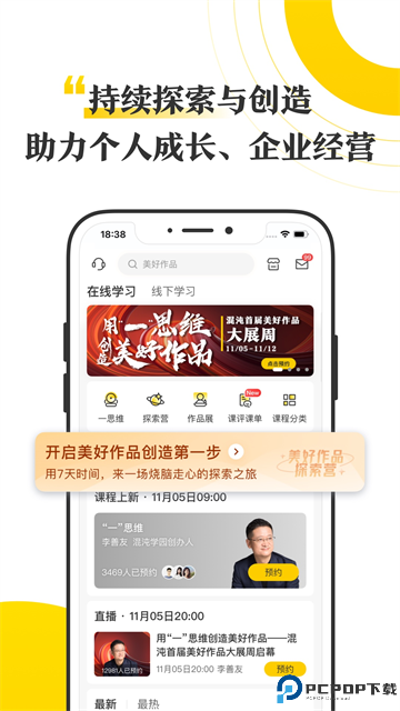 混沌大学最新版