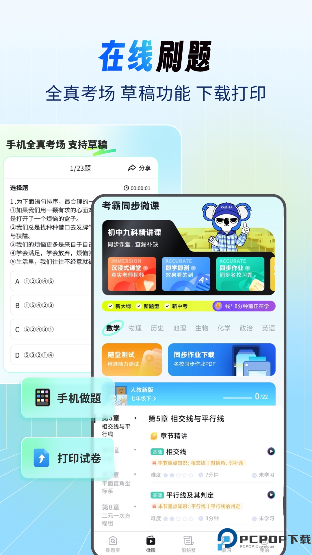 初中试卷宝手机版