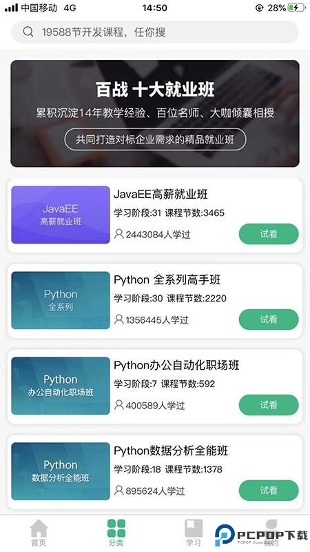 百战程序员手机版