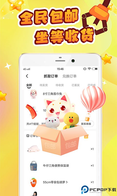 叮叮抓娃娃机免费下载