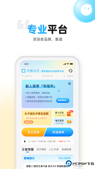 代练丸子官方版最新版