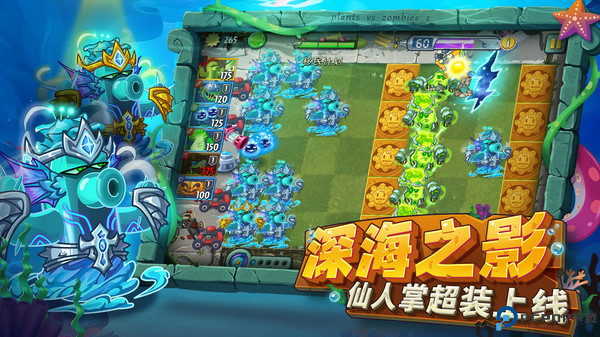 植物大战僵尸2海底世界免费下载