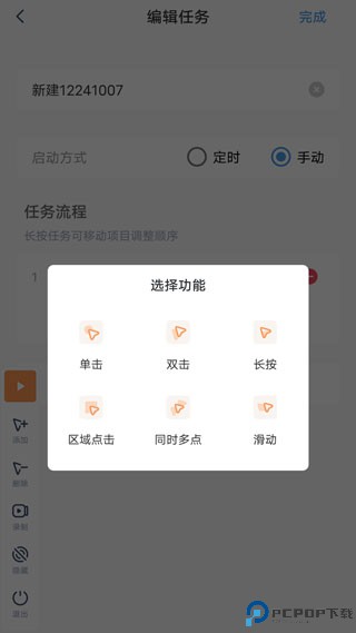 闪指连点器官方版最新版