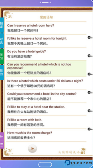 出国旅游英语口语