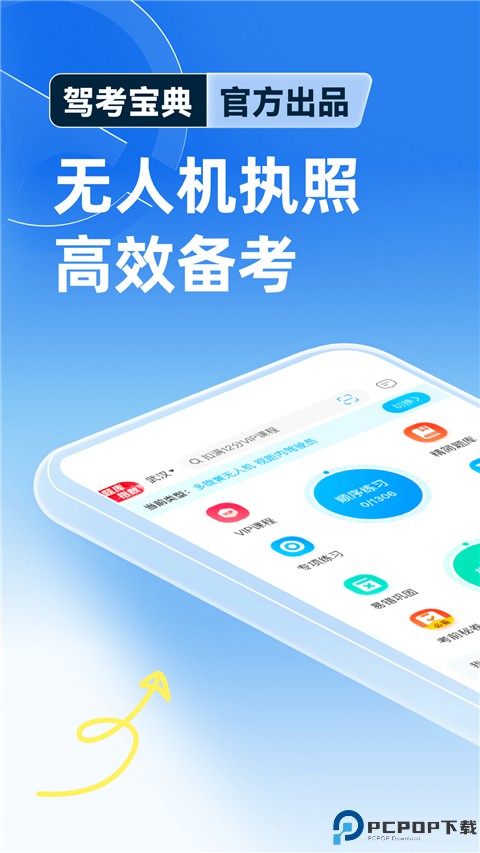 驾考宝典无人机最新版