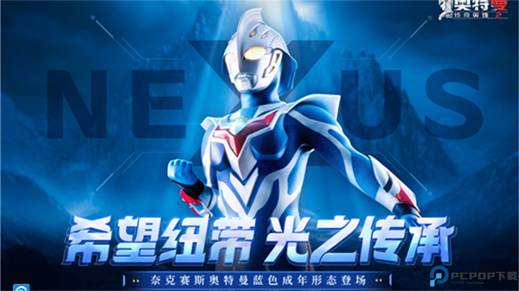 奥特曼传奇英雄刀疤传奇版免费下载