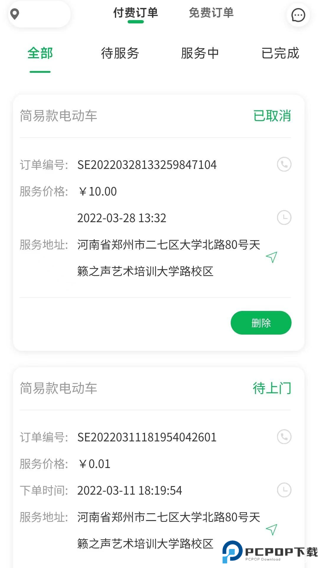 流动修师傅