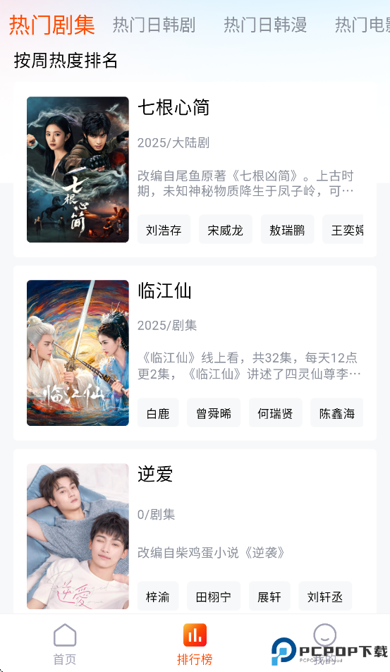 番喜视频追剧最新版