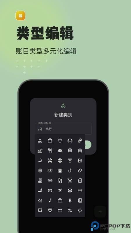 预算记账手机版