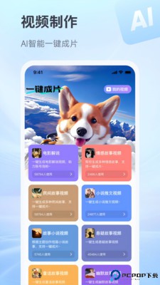 抖度AI数字人最新版