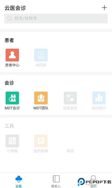 创想医生app免费下载