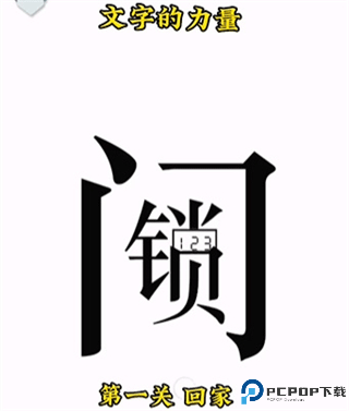 文字的力量