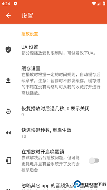 我的听书app开源版手机版
