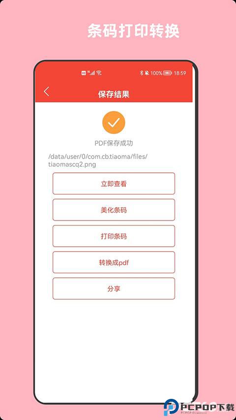 条形码万能生成器