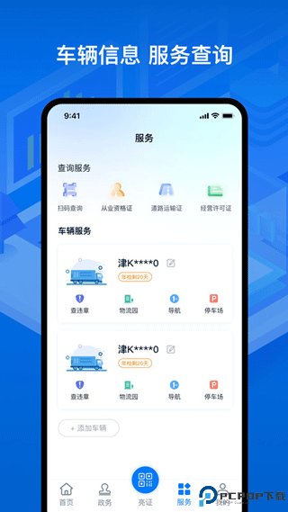 运政通app最新版
