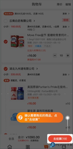 九州通医药采购平台app下载截图7