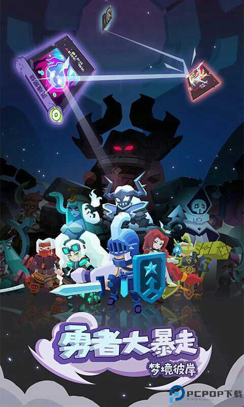 勇者大暴走安卓版免费下载