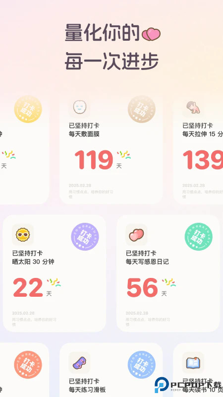 习惯点点手机版