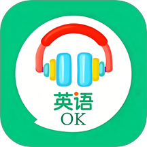 英语OK朗读宝手机版