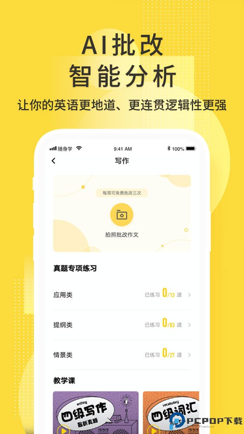 英语四级君手机版