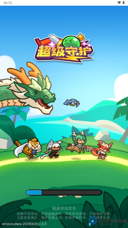 超级守护手机版