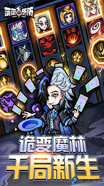 萌萌塔防魅族版本免费下载