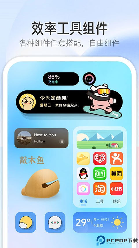 万能小组件手机版