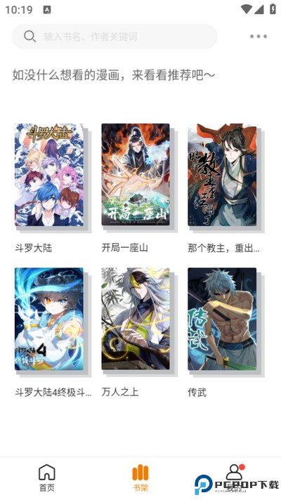 漫画社app去广告版