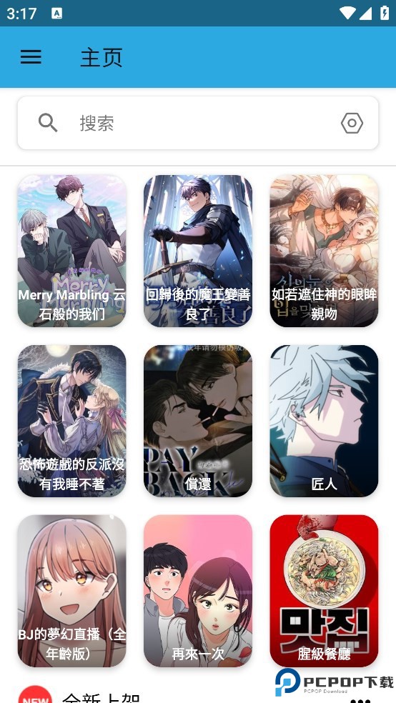 拷贝漫画第三方版手机版