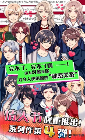 秘密关系4汉化版免费下载