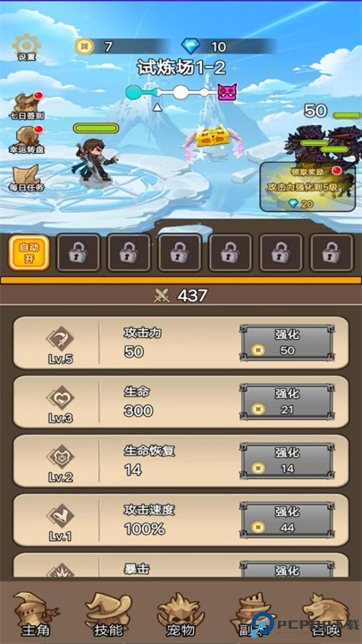 勇者试炼场免费下载