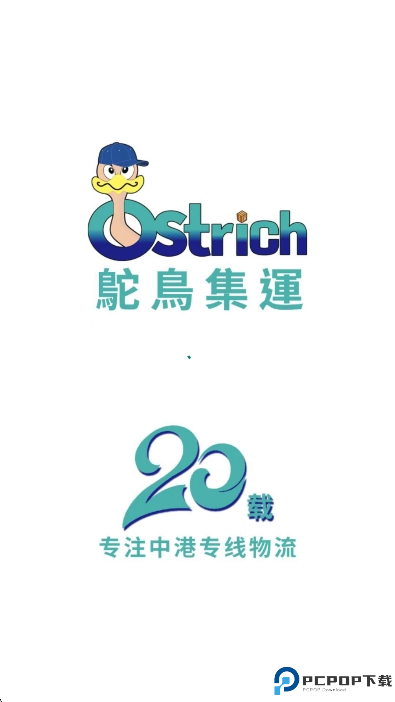 鸵鸟集运最新版