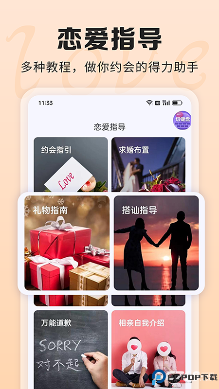 AI聊天话术手机版