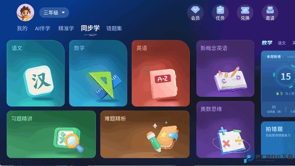 随科精准学app官方下载安装最新版本