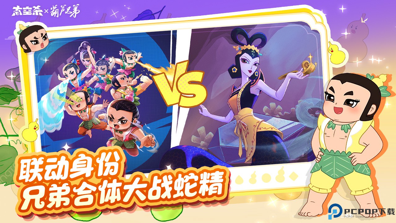 太空杀葫芦兄弟版免费下载