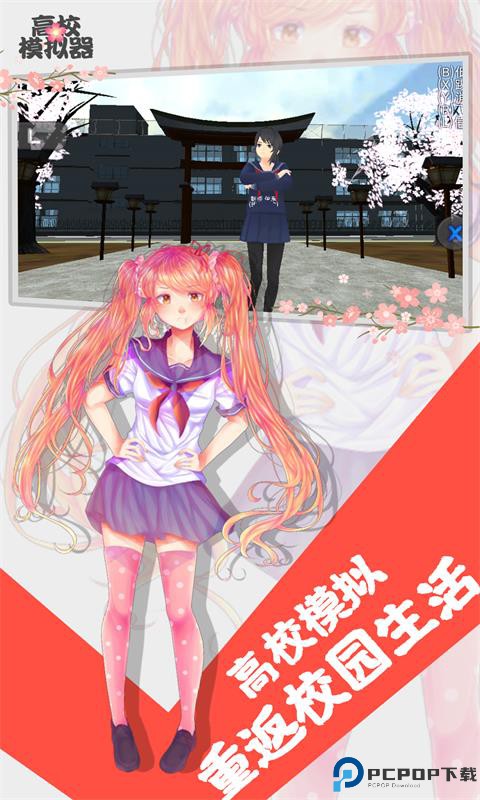 高校模拟器汉化版免费下载