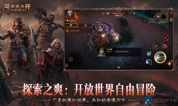 暗黑破坏神不朽oppo版免费下载