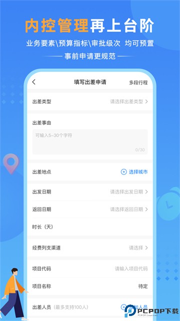 公务之家手机版