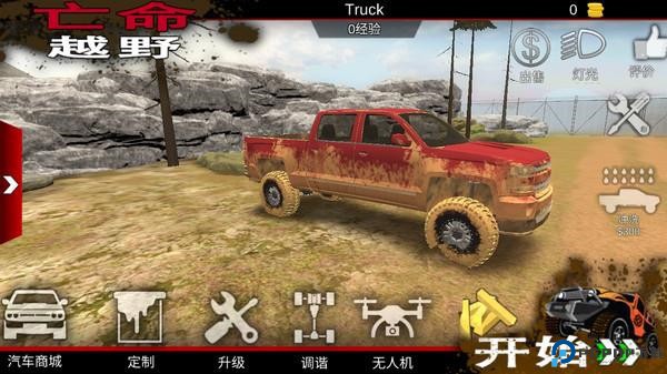 亡命越野官方正版