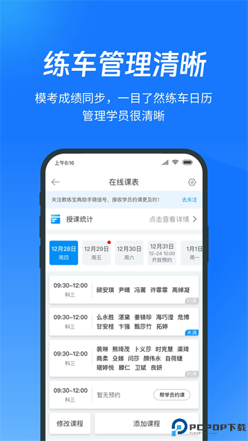 教练宝典手机版