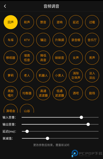 音频调音安卓