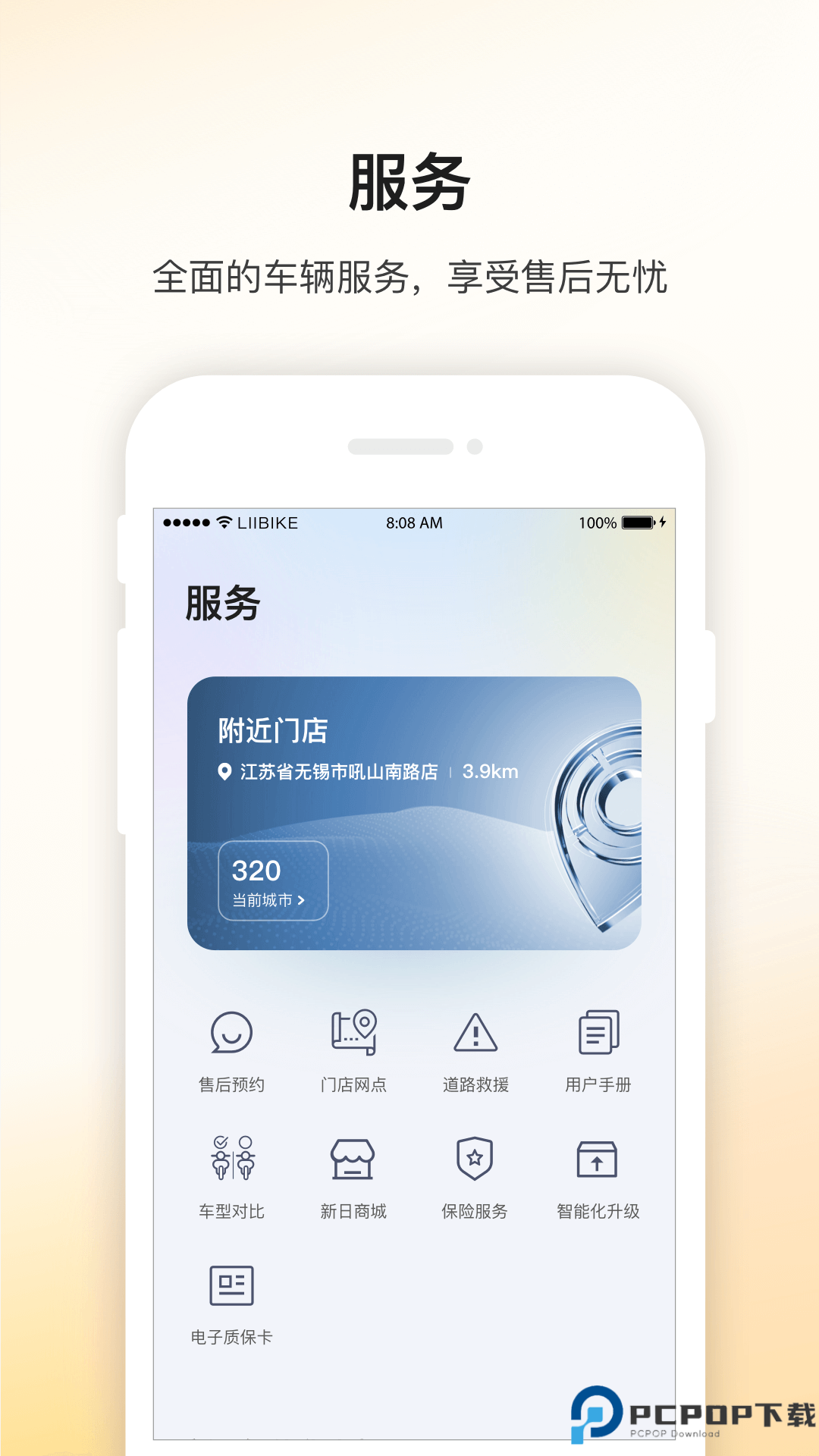 新日出行最新版