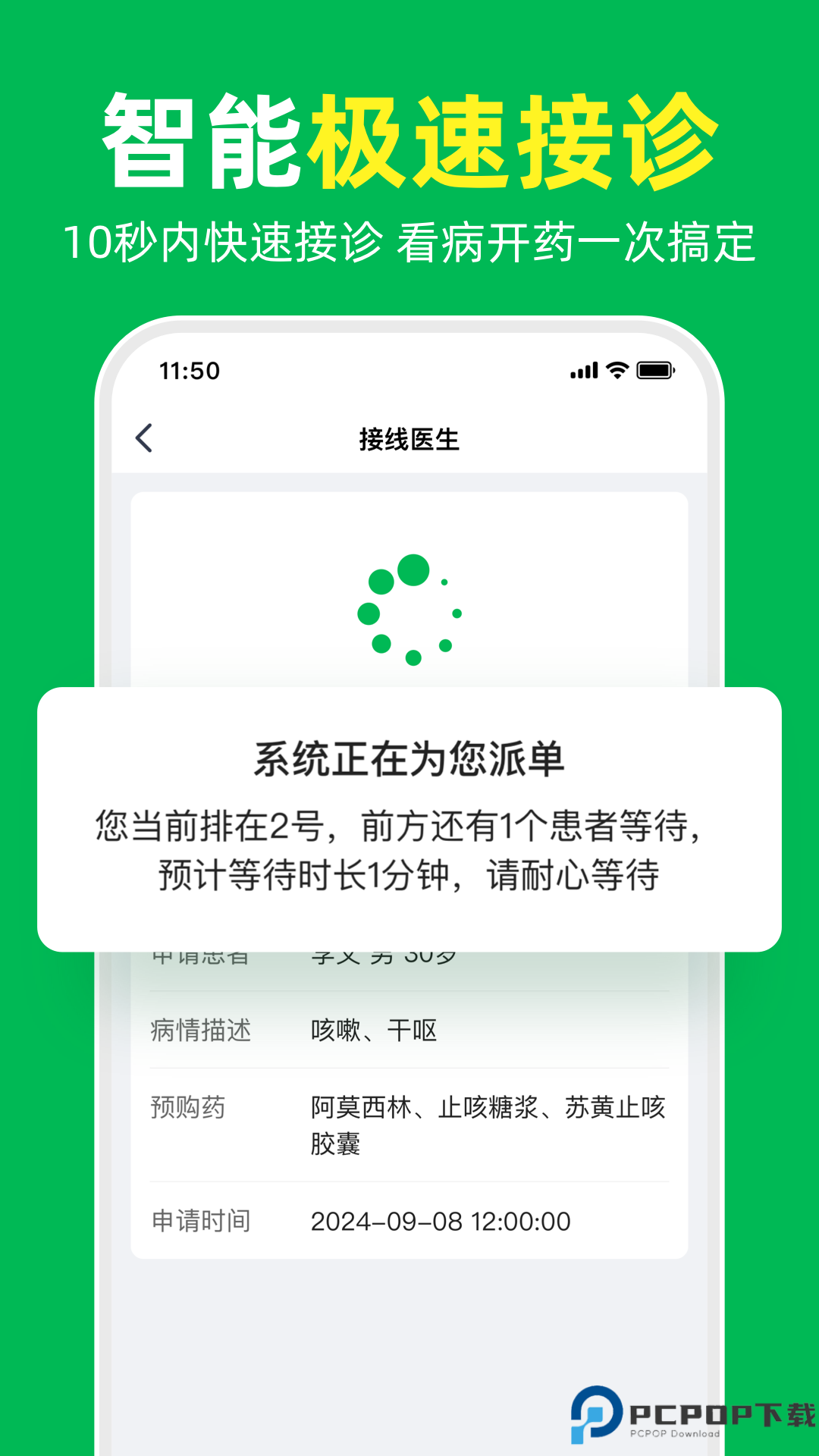 荷叶问诊手机版