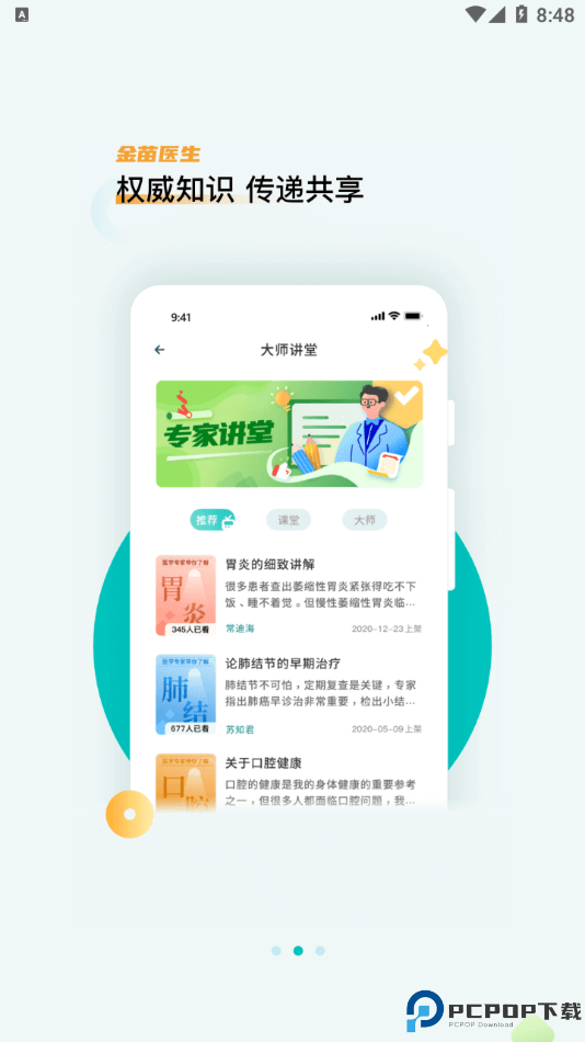 金苗医生最新版