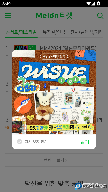 melon ticket